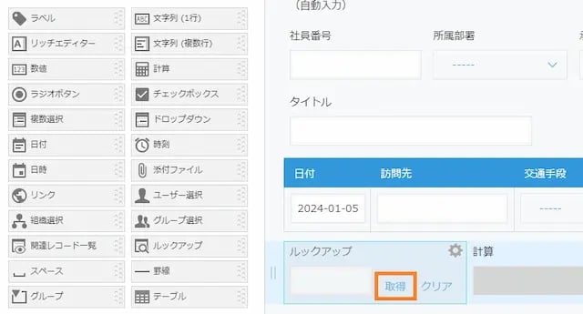 kintone 使い方27