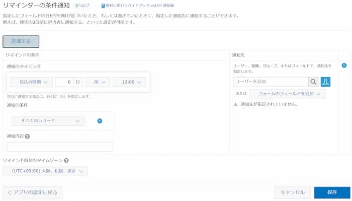 kintone 使い方32