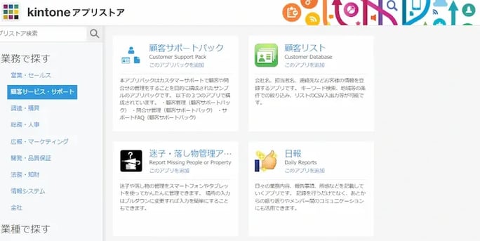 kintone 使い方6