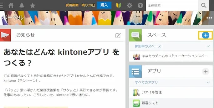 kintone 使い方9