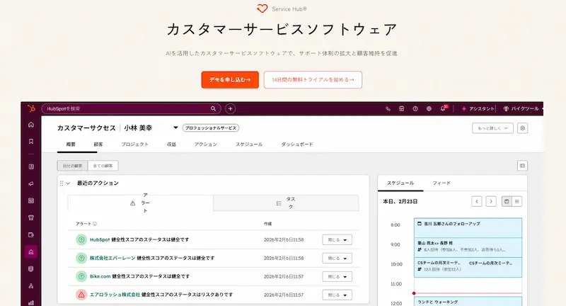 「Service Hub」で実現する一元化されたカスタマーサービス基盤
