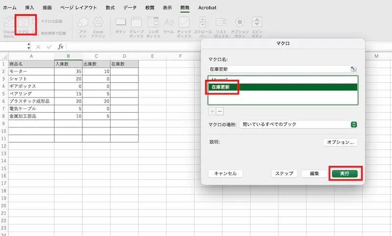 エクセル 在庫管理 マクロ14