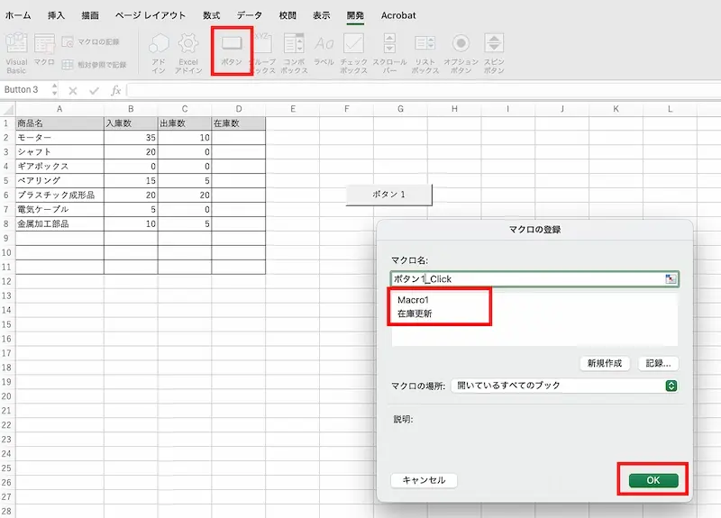 エクセル 在庫管理 マクロ16
