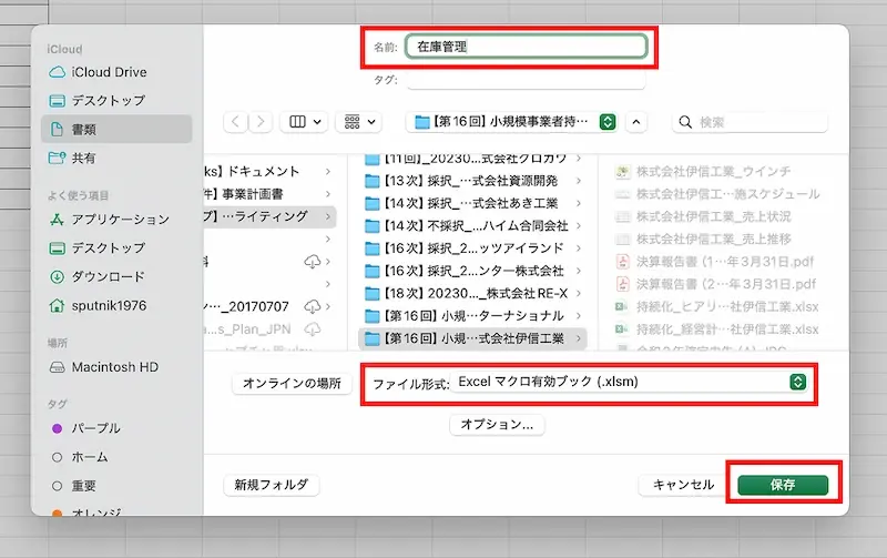 エクセル 在庫管理 マクロ19
