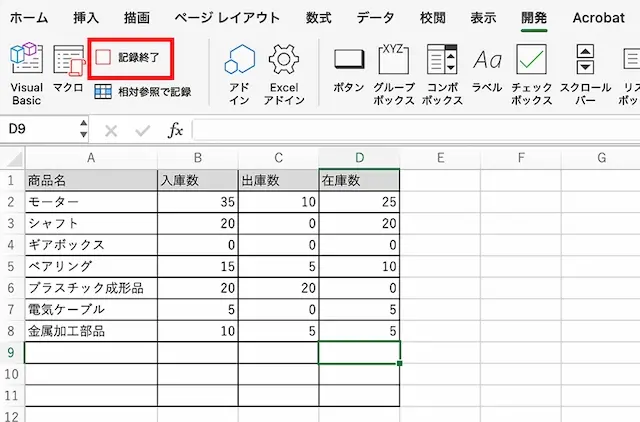 エクセル 在庫管理 マクロ7