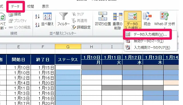 エクセル 進捗管理10