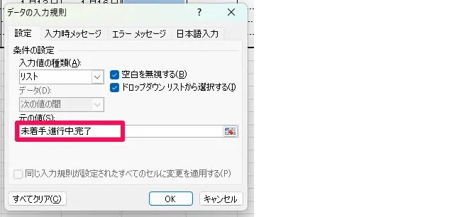 エクセル 進捗管理12