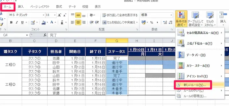 エクセル 進捗管理14