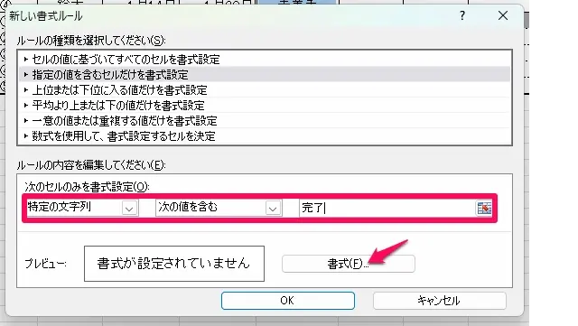 エクセル 進捗管理16