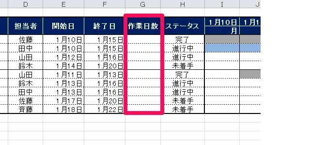 エクセル 進捗管理20