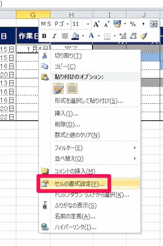 エクセル 進捗管理22