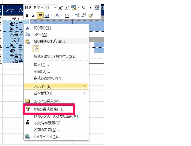 エクセル 進捗管理27