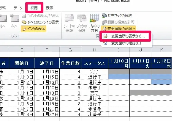 エクセル 進捗管理32