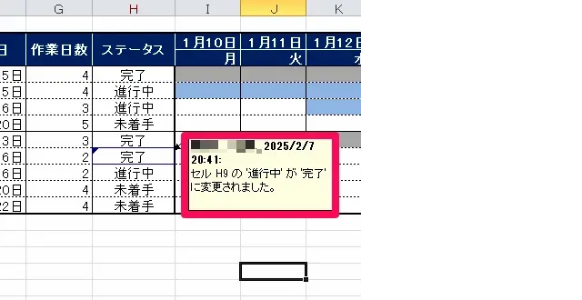 エクセル 進捗管理36
