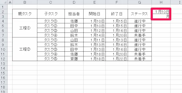エクセル 進捗管理5