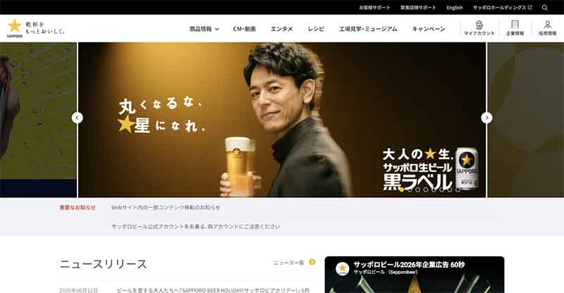 サッポロビール