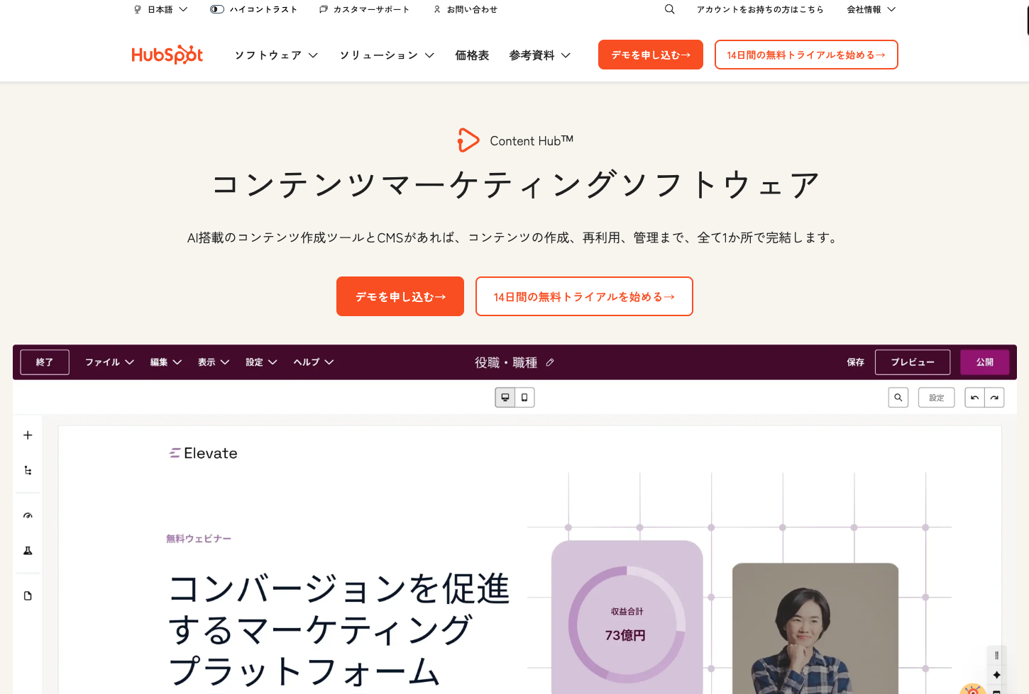無料でコンテンツの生成が可能な「Content Hub」