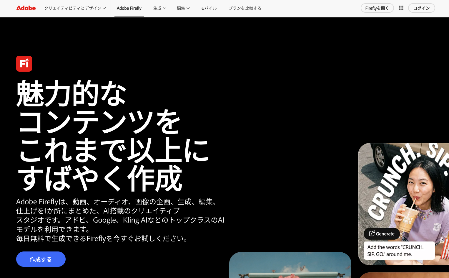 Adobe Firefly