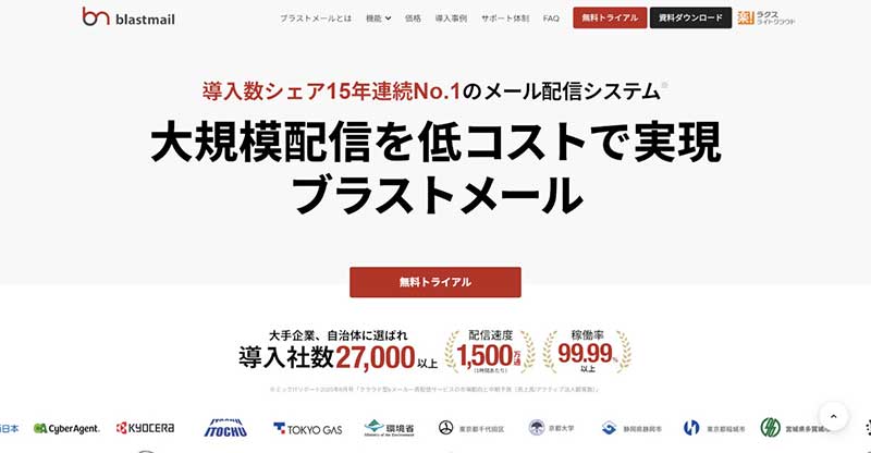 ブラストメール