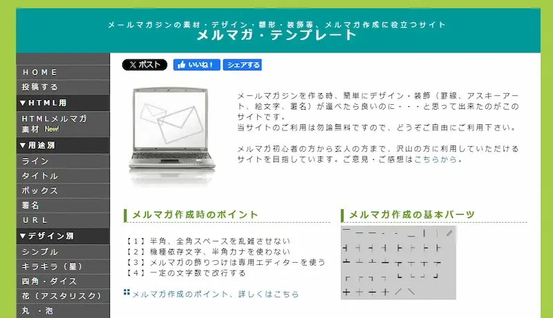 メルマガ・テンプレート