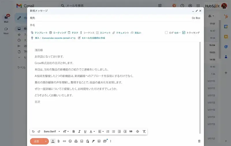 メール配信