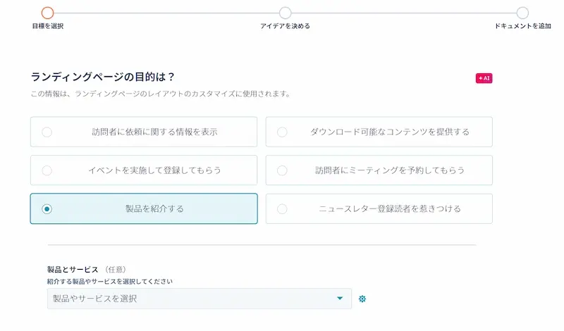 ランディングページ ai3