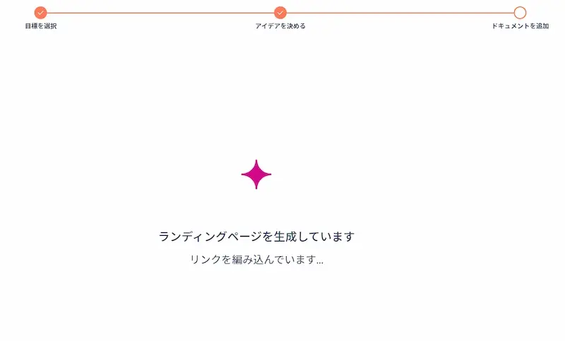 ランディングページ ai6