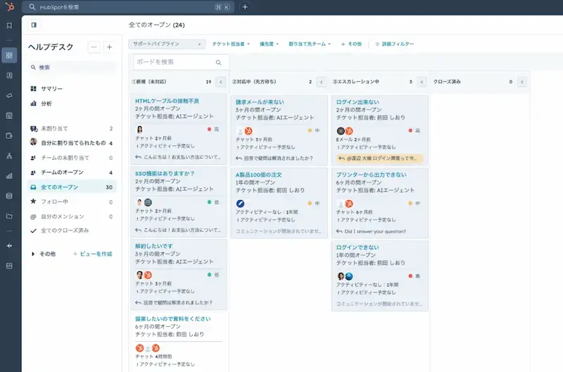 問い合わせ・対応履歴管理
