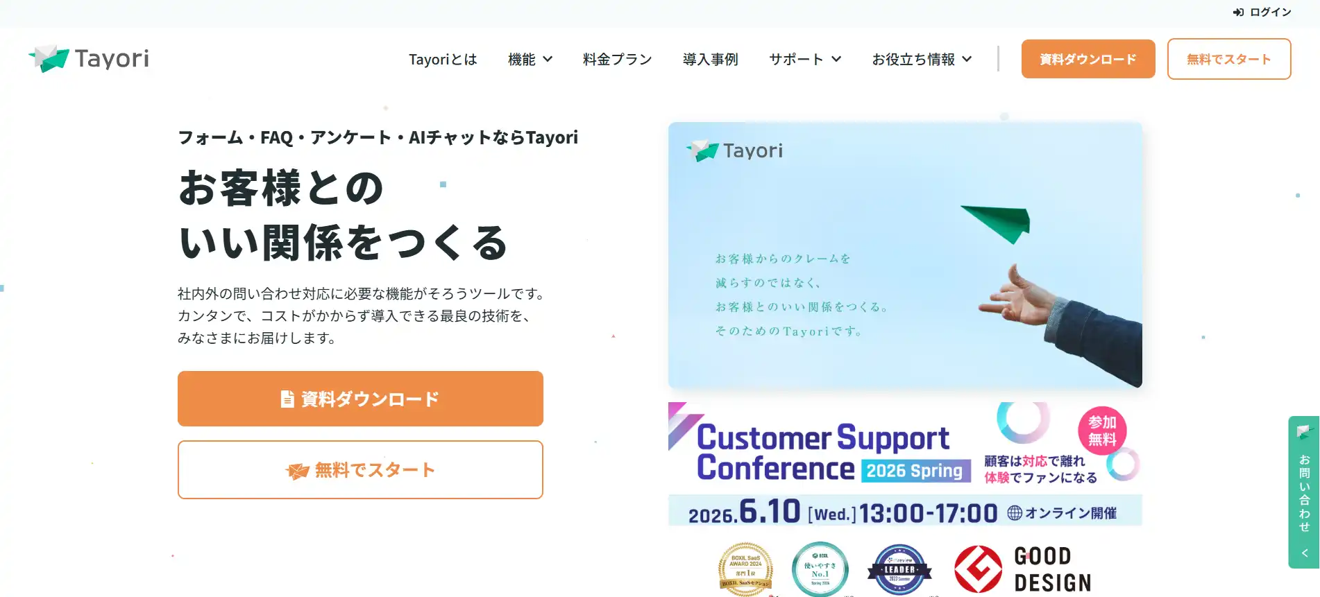 Tayori