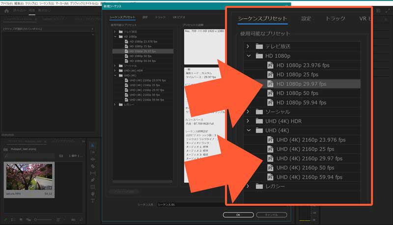 「HD 1080p 29.97 fps」を選択4Kの大きな動画を作成したい場合は、下矢印のほうを選択