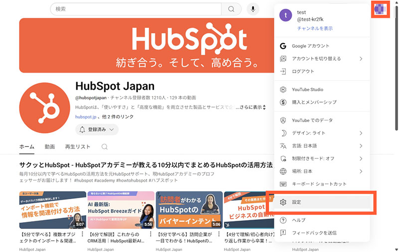 登録チャンネルの非公開設定