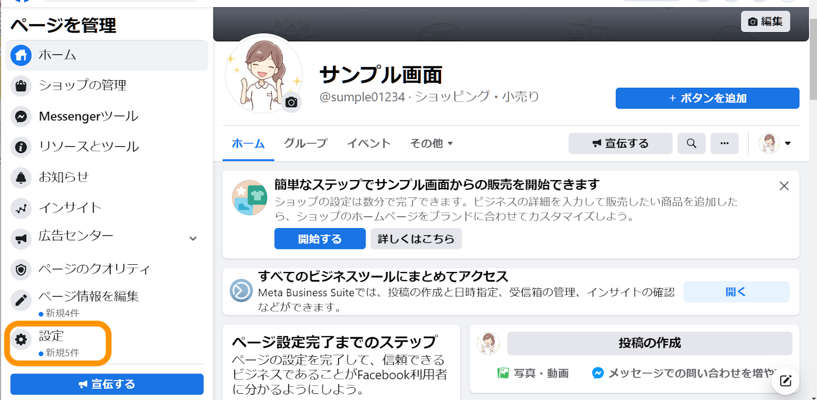Facebook管理者の追加