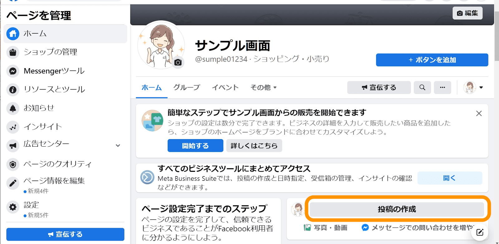 Facebook記事投稿