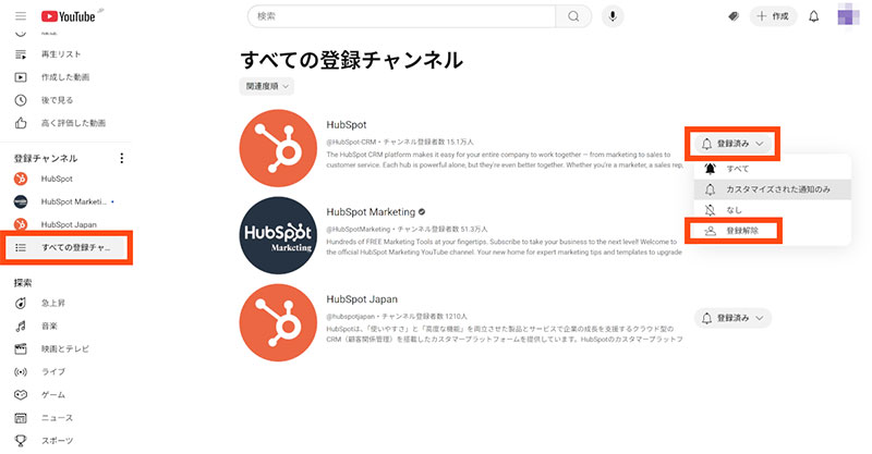 YouTubeチャンネルの登録を解除する方法