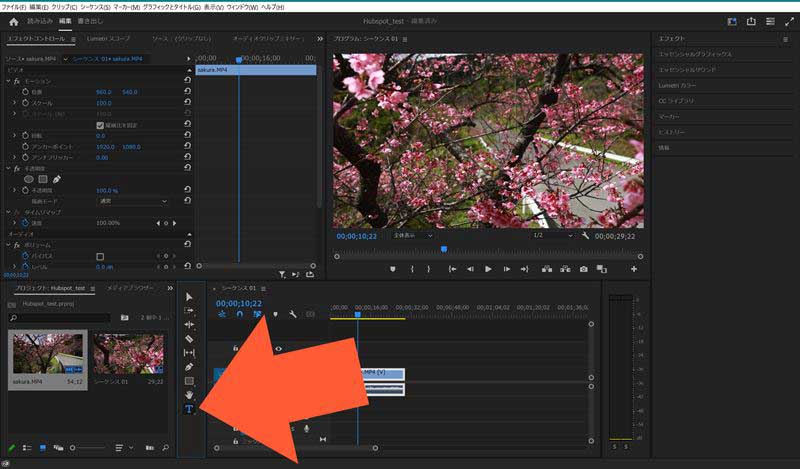 テキストを動画内に挿入するには、ツールパネルの一番下にある「文字」ツールに切り替えます。