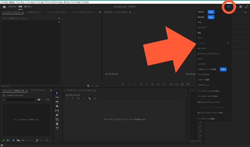 「エフェクト」になっていない場合は、「エフェクト」に変更しておくことをおすすめ