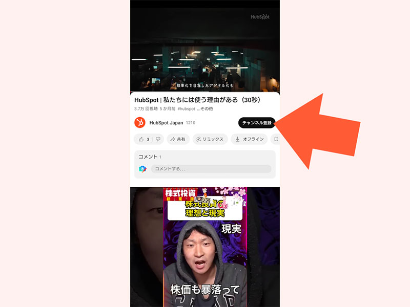 【スマートフォンアプリ】視聴中の動画からチャンネル登録1