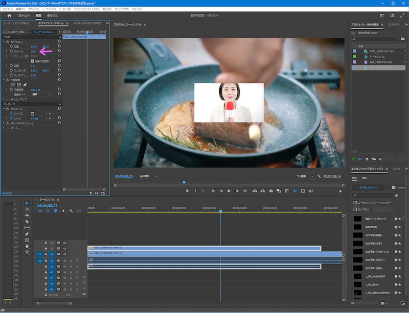 「V2」トラックに人物の映像を挿入し、画像左上の「モーション」→「スケール」にて値を小さくします
