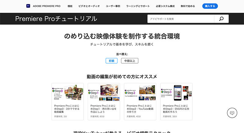 Adobe公式チュートリアル