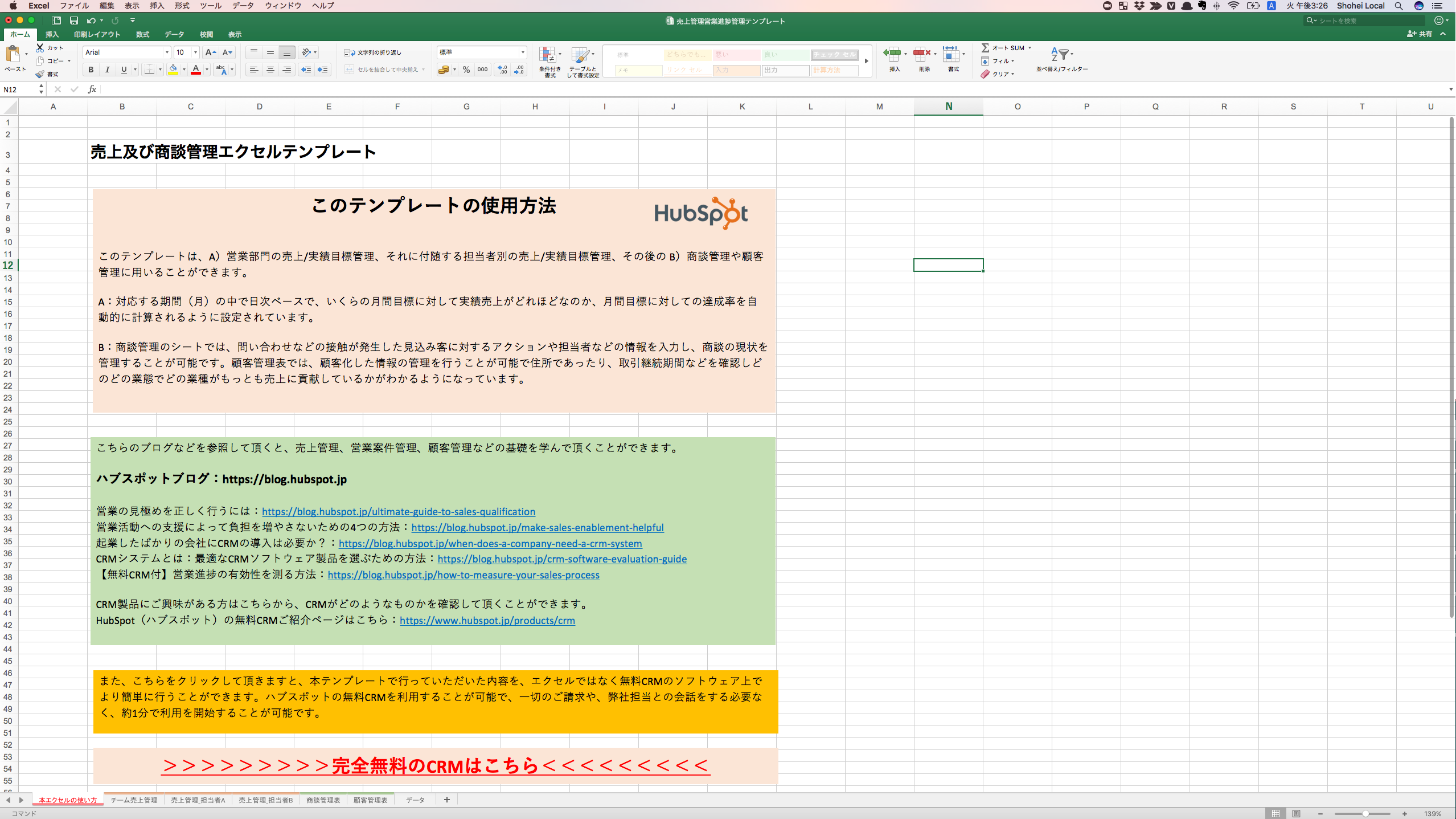 エクセル営業管理テンプレート_02