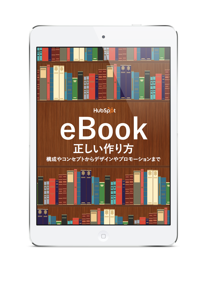 ebookの書き方についてまとめた無料ebookはこちらからダウンロード