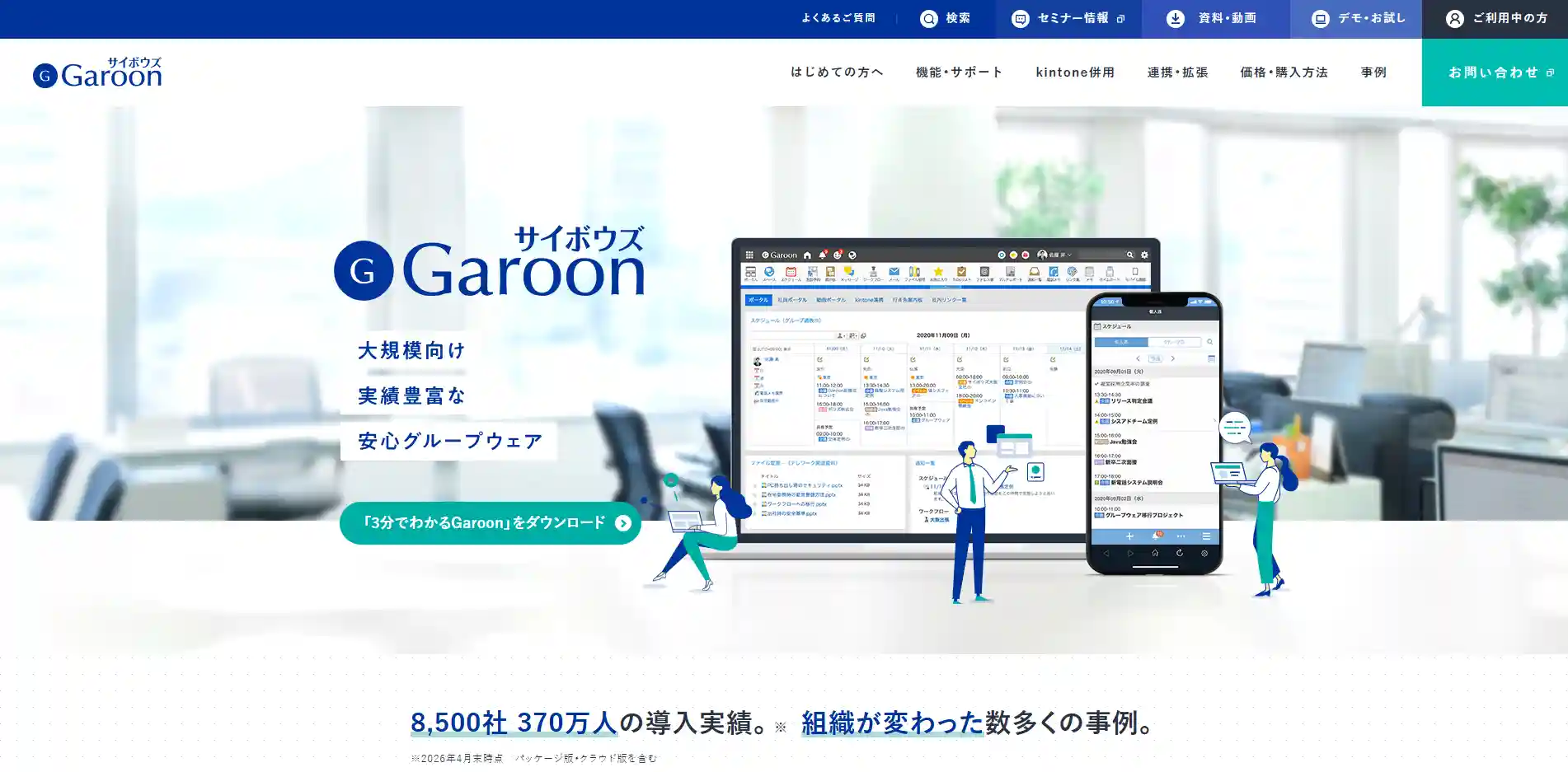 Garoon