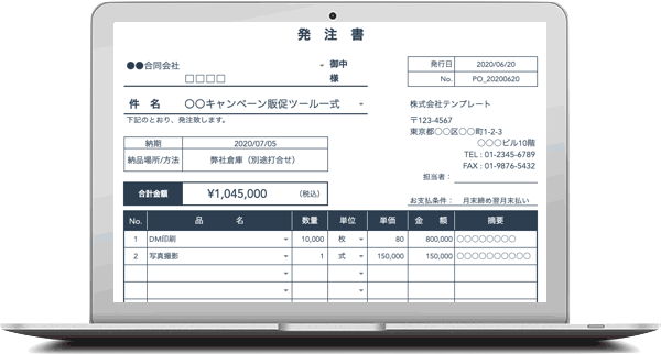 誤発注を防ぐ発注書テンプレート