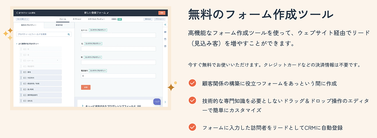 無料のフォーム作成ツール
