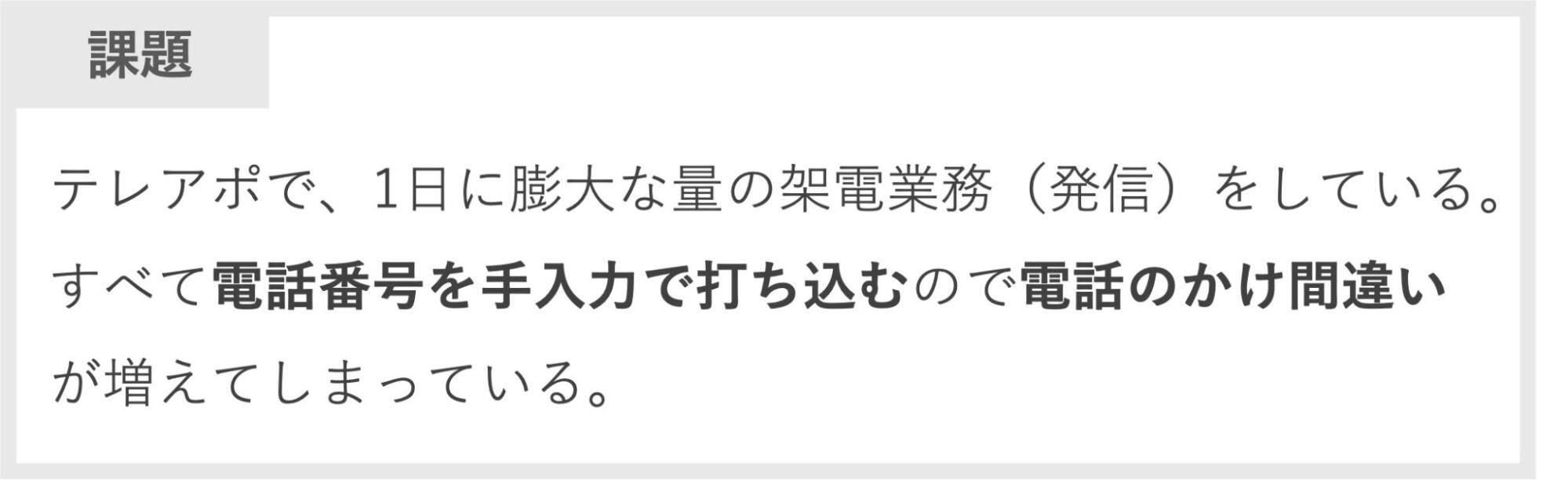 電話対応の課題