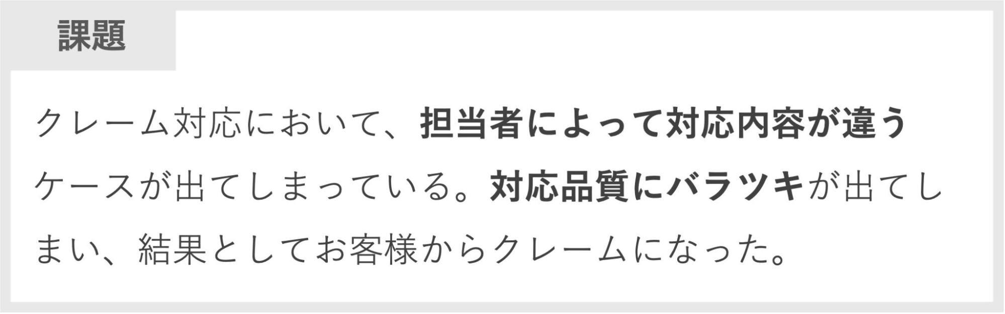 電話対応の課題