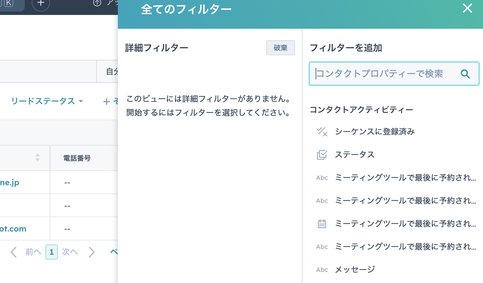 HubSpotのダッシュボード