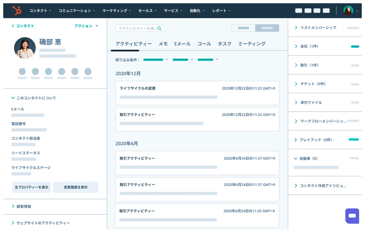 HubSpotのコンタクト管理ツール