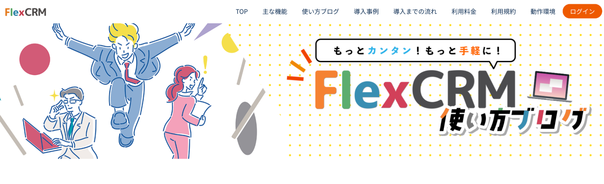 FlexCRM