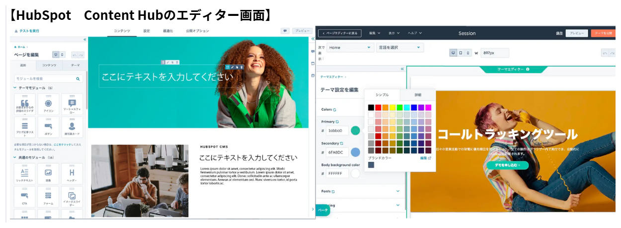 content Hubエディター画面